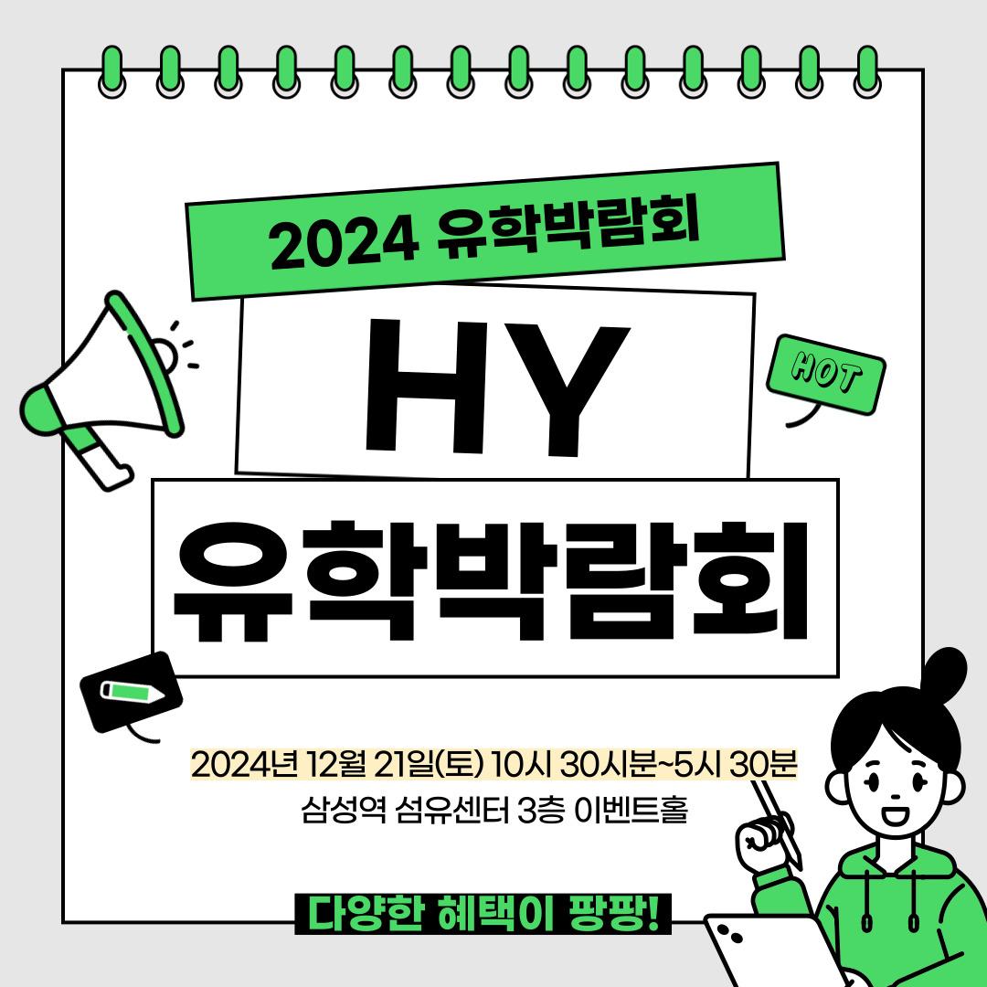코엑스 정시박람회 일정,  인근 유학박람회 안내