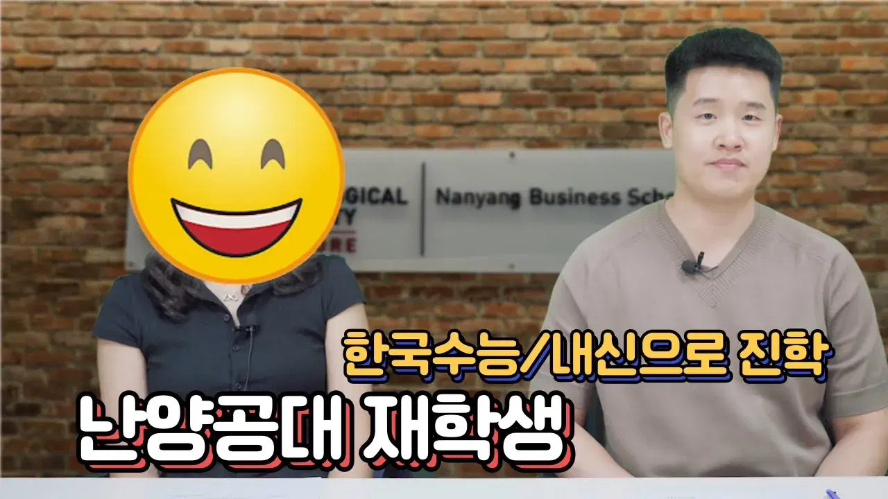 세계대학 순위 12위 NTU 합격생의 이야기 - 한국고등학교 졸업자!!