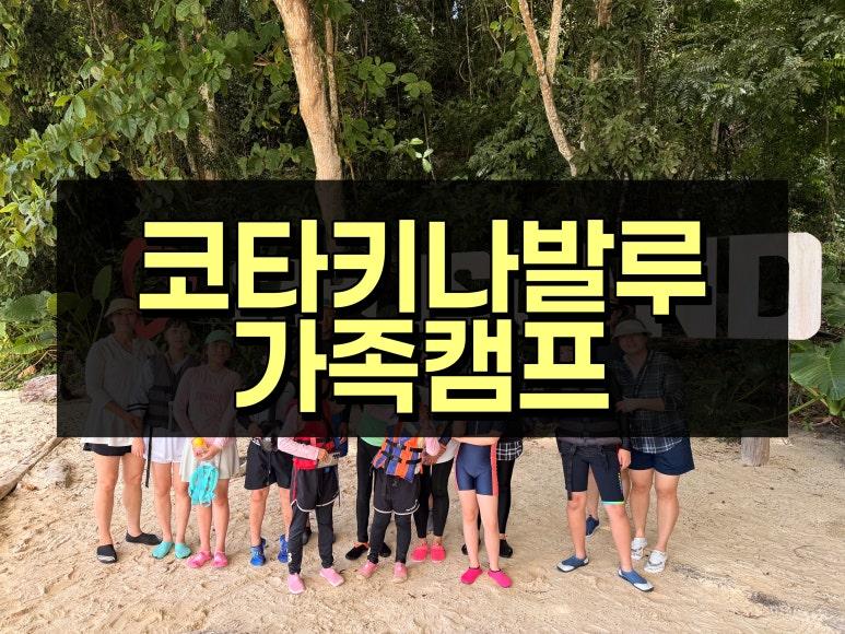 2026년 여름, 코타키나발루 가족 영어캠프