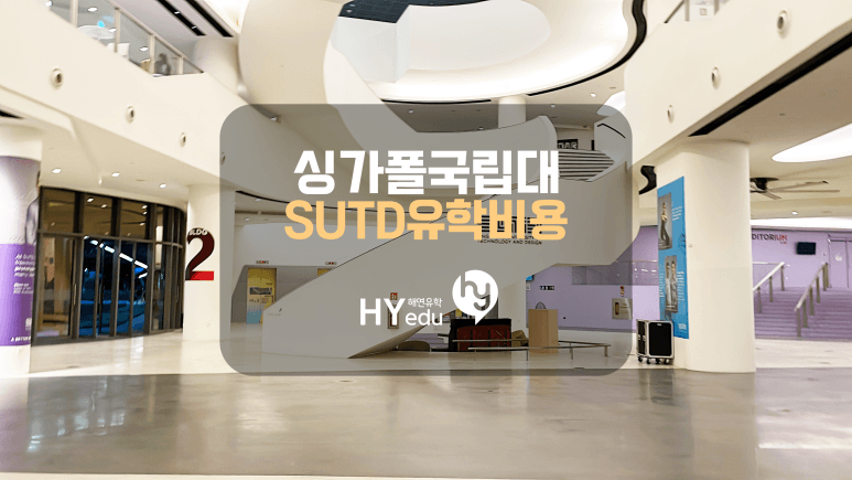 싱가포르 국립대학, 현실적인 싱가포르유학 비용