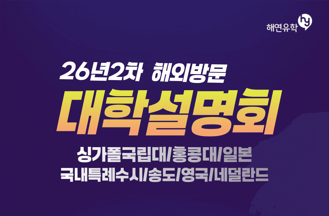 26년 설명회 2차 중국방문설명회(난징, 북경, 천진, 연태, 위해, 칭다오)