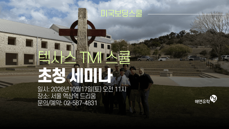 TMI Episcopal School 초청설명회