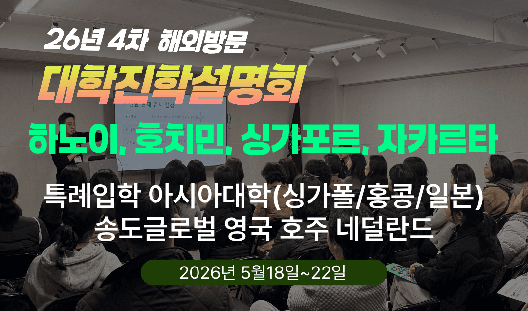 HY해외설명회 26년 4차(하노이/호치민/싱가폴/자카르타) 5월18~22일