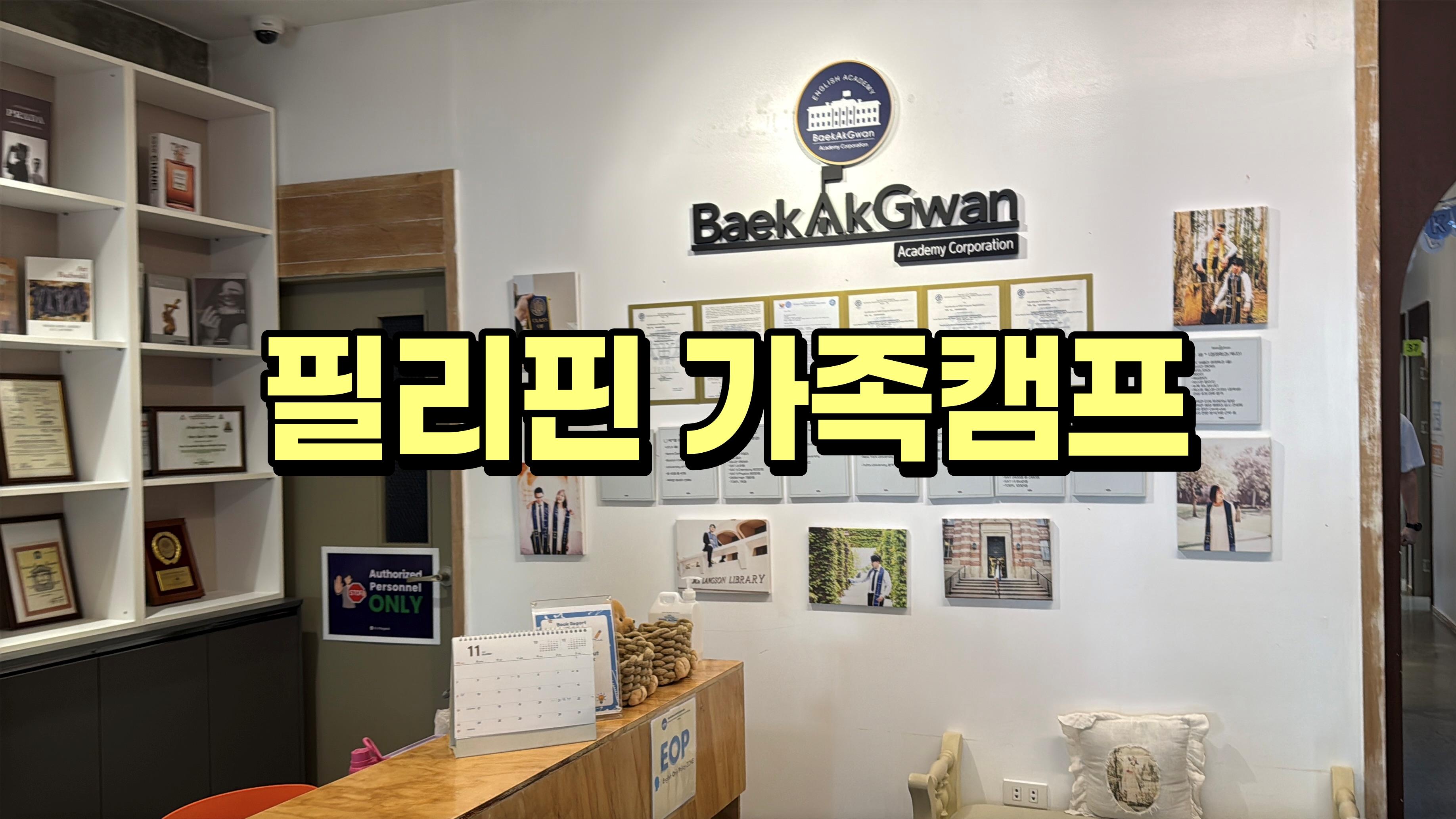 2026년 여름캠프 필리핀 클락
