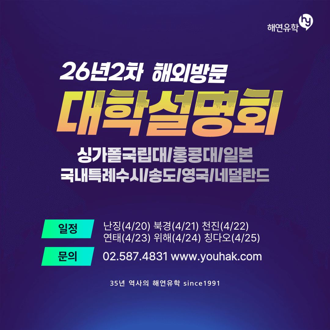 26년 설명회 2차 중국방문설명회(난징, 북경, 천진, 연태, 위해, 칭다오)